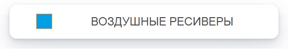 Ресиверы Comprag